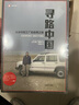 譯文紀實(shí)系列·陌生的中國 尋路中國 何偉三部曲 曬單實(shí)拍圖