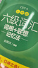新東方 新大綱大學(xué)六級詞匯詞根+聯(lián)想記憶法 亂序版 大學(xué)六級俞敏洪英語(yǔ)可搭六級真題卷新東方綠寶書(shū)【王芳直播推薦】 曬單實(shí)拍圖