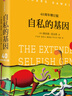 自私的基因 理查德道金斯經(jīng)典作品 延伸的表型 攀登不可能之山 盲眼鐘表匠 道金斯遺傳三部曲 40周年增訂版 20世紀百大經(jīng)典名著(zhù)之一 中信出版社 曬單實(shí)拍圖