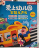 孩悅 愛(ài)上幼兒園全能發(fā)聲書(shū) 寶寶入園準備入園知道會(huì )說(shuō)話(huà)的早教點(diǎn)讀發(fā)聲書(shū)幼兒?jiǎn)⒚烧J知兒童繪本有聲讀物開(kāi)學(xué)季 開(kāi)學(xué)季寒暑假課外閱讀  寒假暑假推薦必讀書(shū) 曬單實(shí)拍圖