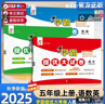 2025秋新版 學(xué)霸提優(yōu)大試卷五年級上冊語(yǔ)文+數學(xué)+英語(yǔ)人教版套裝3冊RJ 5星5上測試卷期中期 曬單實(shí)拍圖