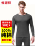 恒源祥【熱賣(mài)50W套】秋衣秋褲男女保暖內衣秋冬棉毛衫全棉中老年套裝 曬單實(shí)拍圖