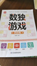 數獨游戲（全3冊）四宮格六宮格九宮格益智進(jìn)階階梯訓練 小學(xué)生一二三四年級智力開(kāi)發(fā)邏輯思維專(zhuān)注力訓練游戲書(shū) 課外閱讀書(shū)籍綠色印刷 曬單實(shí)拍圖