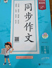 53小學(xué)基礎練 語(yǔ)文 同步作文 三年級上冊 2026版 適用2025秋季 曬單實(shí)拍圖