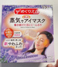 花王（KAO）蒸汽眼罩12片 遮光睡眠熱敷貼眼干眼澀 緩解眼部疲勞護理香薰衣草 曬單實(shí)拍圖