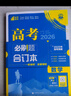 2026高考必刷題 化學(xué)合訂本 （通用版） 高考總復習 高三復習資料 理想樹(shù)圖書(shū) 曬單實(shí)拍圖