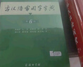 牛津中階英漢雙解詞典第6版+現代漢語(yǔ)詞典第7版+古漢語(yǔ)常用字字典6版 商務(wù)印書(shū)館教材教輔小學(xué)初中高中常備工具書(shū)可搭新華字典古代漢語(yǔ)詞典3版牛津初階高階英漢雙解詞典最新版2025年 曬單實(shí)拍圖