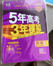 曲一線(xiàn) 2026B版 五年高考三年模擬 高考英語(yǔ) 新高考、新教材適用 53B版高考總復習五三 曬單實(shí)拍圖