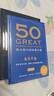 50：偉大的中國短篇小說(shuō)（《50：偉大的短篇小說(shuō)們》系列，名家名作典藏版） 雙11大促 曬單實(shí)拍圖