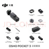 大疆 DJI Osmo Pocket 3 全能套裝 一英寸口袋云臺相機 OP靈眸手持數碼相機 旅游vlog 便攜美顏攝像 曬單實(shí)拍圖