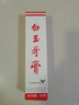 白玉牙膏上海老牌國貨清新口氣口腔清潔牙齒薄荷香味家庭男女士學(xué)生 1支裝*90g 曬單實拍圖