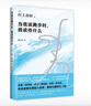 當我談跑步時(shí)，我談些什么 新版 村上春樹(shù)破圈之作 寫(xiě)給所有渴望建立生活秩序的人 曬單實(shí)拍圖