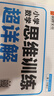 2025秋新版王朝霞數學(xué)思維訓練超詳解三年級上下冊小學(xué)奧數舉一反三數學(xué)思維培養應用題專(zhuān)項強化訓練思維邏輯啟蒙訓練 曬單實(shí)拍圖