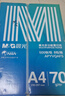 晨光（M&G）綠晨光A4 70g 多功能雙面打印紙 高性?xún)r(jià)比復印紙  500張/包 4包/箱（整箱2000張）APN1B002 曬單實(shí)拍圖