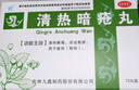 九鑫清熱暗瘡丸 72丸 內調祛痘治痘痘暗瘡痤瘡粉刺清熱解毒涼血散瘀片 24丸*3板 中藥口服 1盒裝【多盒劃算】 曬單實(shí)拍圖