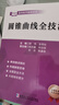 2025版 郭偉高考數學(xué) 導數壓軸全技法高考數學(xué)導數專(zhuān)題強化訓練高考真題全國卷高考數學(xué)解題大招圓錐曲線(xiàn)全技法專(zhuān)題解題技巧方法 圓錐曲線(xiàn)全技法 曬單實(shí)拍圖