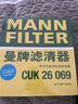 曼牌（MANNFILTER）空調濾芯濾清CUK26069/CUK26070寶來(lái)高爾夫8邁騰途觀(guān)L朗逸帕薩特 曬單實(shí)拍圖