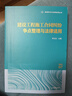 建設工程施工合同糾紛爭點(diǎn)整理與法律適用 曬單實(shí)拍圖