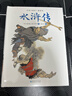 【直營(yíng)速發(fā)】特裝本刷邊書(shū) 名著(zhù)大師繪水滸傳 三國演義+戴敦邦三國 【共2件】名著(zhù)大師繪·水滸傳+戴敦邦水滸好漢卡 曬單實(shí)拍圖