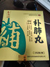 [養無(wú)極]補肺丸 9g*40丸 1盒裝 補肺丸40丸咳嗽藥化痰平喘 益氣平喘氣短喘咳咽干舌燥干咳痰粘 曬單實(shí)拍圖