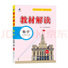百川菁華2025春新版初中教材解讀數學(xué)九年級下冊人教課本同步全解講解書(shū)課堂筆記視頻掃碼RJ 曬單實(shí)拍圖