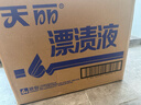 浪奇天麗漂漬液1kg*12瓶 漂白劑白衣漂白水除菌室內(nèi)去霉斑家庭裝整箱 曬單實拍圖