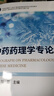 中藥藥理學(xué)專(zhuān)論 曬單實(shí)拍圖