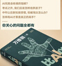 【自營(yíng)包郵】人比AI兇  萬(wàn)維鋼新書(shū) 拐點(diǎn) 當AI無(wú)所不能 你靠什么不可替代？答案就在這里！ 曬單實(shí)拍圖