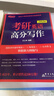 【王江濤指定店鋪】新東方2026考研英語(yǔ)寫(xiě)作 王江濤高分寫(xiě)作 英語(yǔ)一英語(yǔ)二 滿(mǎn)分作文模板歷年真題范文搭預測20篇石雷鵬作文考研真相黃皮書(shū)田靜句句真研 26王江濤高分寫(xiě)作+寫(xiě)作素材 曬單實(shí)拍圖