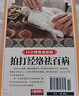 【官方正版】民間偏方奇效方 中醫經(jīng)典藥方民間實(shí)用小方子土方老偏方家庭保健秘方書(shū)籍奇效良方活學(xué)活用中醫 妙手回春 民間偏方奇效方 曬單實(shí)拍圖
