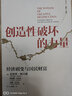 中信出版【2025諾貝爾經(jīng)濟學(xué)獎得主】創(chuàng  )造性破壞的力量 菲利普阿吉翁著(zhù) ChatGPT  商業(yè)財富 中信出版社圖書(shū) 曬單實(shí)拍圖