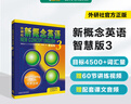 新東方 【智慧版】新概念英語(yǔ)1234全套新版教材學(xué)生用書(shū) 【智慧版】新概念英語(yǔ)3 曬單實(shí)拍圖