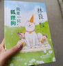 【現貨速發(fā)】官方正版我是一只狐貍狗林良暖心文集百班小太陽(yáng)兒童版學(xué)校暑期讀物溫暖9-12歲小學(xué)生三四五六年級課外閱讀書(shū) 閱讀狂歡節 我是一只狐貍狗（林良暖心文集） 曬單實(shí)拍圖