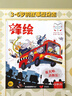 鋒繪故事飛船雜志2025年1-10月上下新【2026全年/半年訂閱/2024年】3-8歲親子共讀兒童啟蒙嬰幼兒繪本早教畫(huà)報幼兒園大中小班睡前故事書(shū)期刊非過(guò)刊 25年10月起訂【送大禮盒+1年線(xiàn)上】全年 曬單實(shí)拍圖