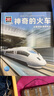 漫畫(huà)歷史1000問(wèn) 漫畫(huà)地理1000問(wèn) 少年兒童百科知識全書(shū) 什么是什么珍藏版was ist was系列 科普書(shū)百科 小學(xué)生課外書(shū)7-14歲 飛機的秘密 船的故事 奇妙的人體 第3輯 神奇的火車(chē) 曬單實(shí)拍圖