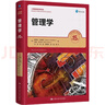工商管理經(jīng)典譯叢：管理思想史（第6版） 曬單實(shí)拍圖