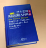 2025正版初中高中生小學(xué)生實(shí)用英漢雙解大詞典高考大學(xué)漢英互譯漢譯英英語(yǔ)詞典英文字典專(zhuān)用新華牛津高階大全非最新版初中生備必A 【官方正版】英漢雙解大詞典 曬單實(shí)拍圖