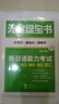 【出版社官方旗艦店】無(wú)敵綠寶書(shū)——新日語(yǔ)能力考試N3、N4、N5詞匯（必 曬單實(shí)拍圖