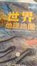 【官方正版】國家地理科普讀物 世界地理地圖（上下冊）豐富的自然地理 人文地理知識 綜合性地理知識百科全書(shū) 學(xué)生地理愛(ài)好者必備工具書(shū) 曬單實(shí)拍圖