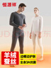 恒源祥【冬季熱銷(xiāo)】保暖內衣男女抗菌發(fā)熱含羊絨蠶絲氨基酸加厚秋衣秋褲 曬單實(shí)拍圖