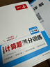 一本初中數學(xué)計算題滿(mǎn)分訓練七年級上下冊 2026（RJ人教版）初一數學(xué)邏輯思維同步專(zhuān)項真題訓練天天練 曬單實(shí)拍圖