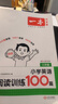 一本小學(xué)英語(yǔ)閱讀訓練100篇三年級上下冊 2026版閱讀理解詞匯積累 語(yǔ)法點(diǎn)撥 全文翻譯 梯度訓練 曬單實(shí)拍圖