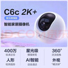 螢石攝像頭家用C6C 2K星光版監控攝像頭超清無(wú)線(xiàn)攝像頭家用紅外夜視可對話(huà)家庭攝像頭360度帶夜視全景 【熱賣(mài)推薦】C6C 400萬(wàn)星光版 32G內存卡（下單升級64G） 曬單實(shí)拍圖