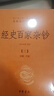 經(jīng)史百家雜鈔（全8冊） 三全本精裝無(wú)刪減中華書(shū)局中華經(jīng)典名著(zhù)全本全注全譯 曬單實(shí)拍圖