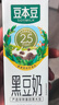 豆本豆黑豆豆奶250ml*20盒/箱2.5g植物蛋白飲料營(yíng)養兒童學(xué)生早餐奶禮盒 曬單實(shí)拍圖