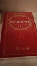 開(kāi)學(xué)熱銷(xiāo)現代漢語(yǔ)詞典第7版新華字典牛津高階詞典牛津中階詞典牛津初階詞典古漢語(yǔ)詞典中小學(xué)生教師文學(xué)工作者漢語(yǔ)工具書(shū)詞典商務(wù)印書(shū)館 現代漢語(yǔ)詞典(第7版) 曬單實(shí)拍圖