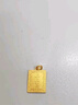 行金銀中黃金上上簽吊墜 999足金無(wú)事牌素金工藝掛墜節日禮物新款送老婆 上上簽吊墜 克重多退少補 約1克 曬單實(shí)拍圖