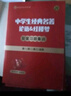 【京東配送】北京高考中學(xué)生經(jīng)典名著(zhù) 論語(yǔ)+紅樓夢(mèng) 導讀+導練 北京高考名著(zhù)論語(yǔ)紅樓夢(mèng) 高中語(yǔ)文經(jīng)典名著(zhù)導讀一本通 ?？寄M題 全程測評 配套習題集訓練習冊 曬單實(shí)拍圖