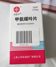 [信誼] [信宜平] 甲氨蝶呤片 2.5mg*100片/盒 曬單實(shí)拍圖