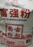 古船面粉 富強粉10斤*5袋整包裝 中筋小麥粉  烙餅烘焙通用粉 曬單實(shí)拍圖